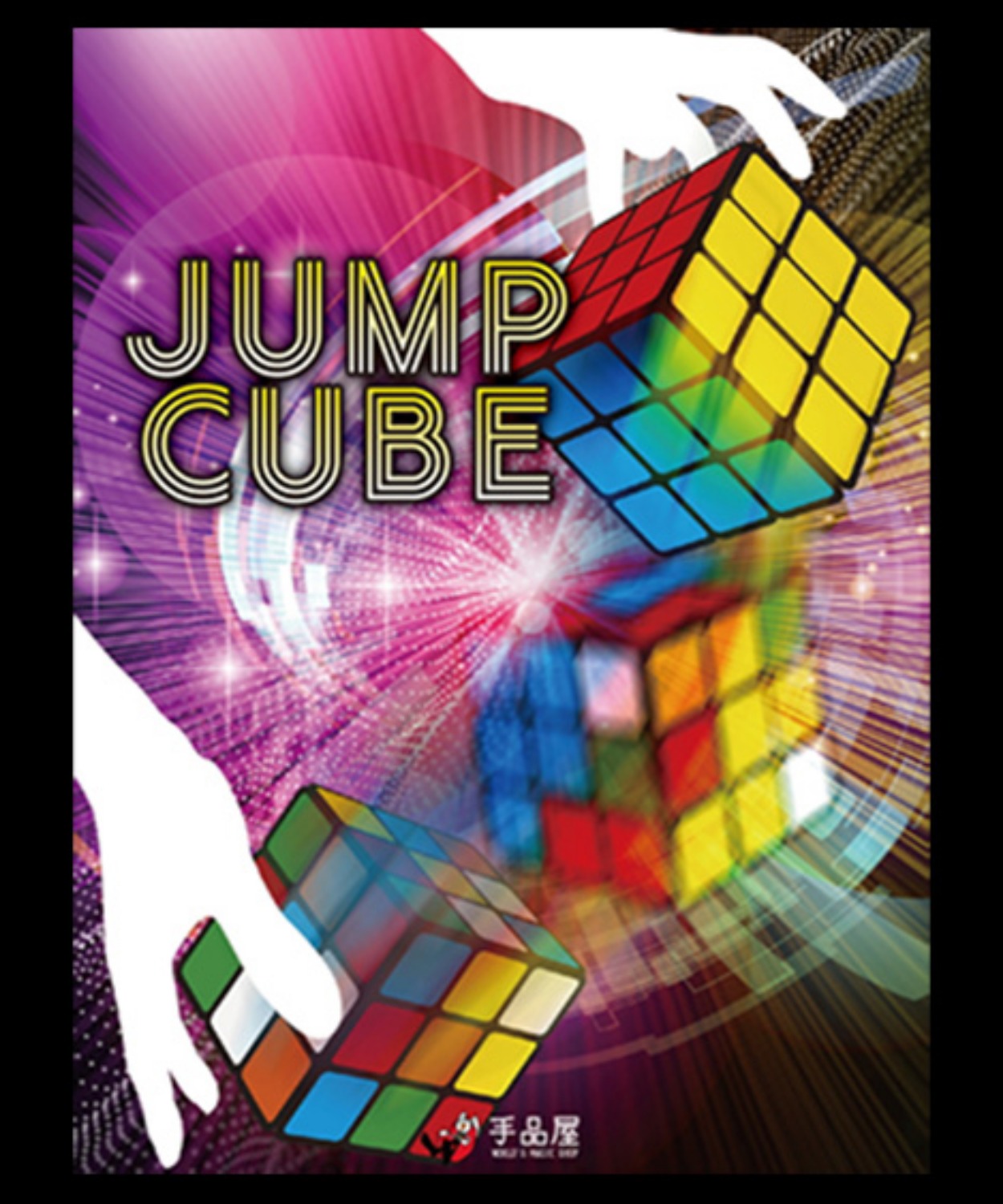 [점프큐브] JUMP CUBE by SYOUMA - 관객의 눈앞에서 큐브가 서서히 (저절로)맞춰지는 아주 비쥬얼한 마술입니다.